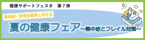 イベントバナー