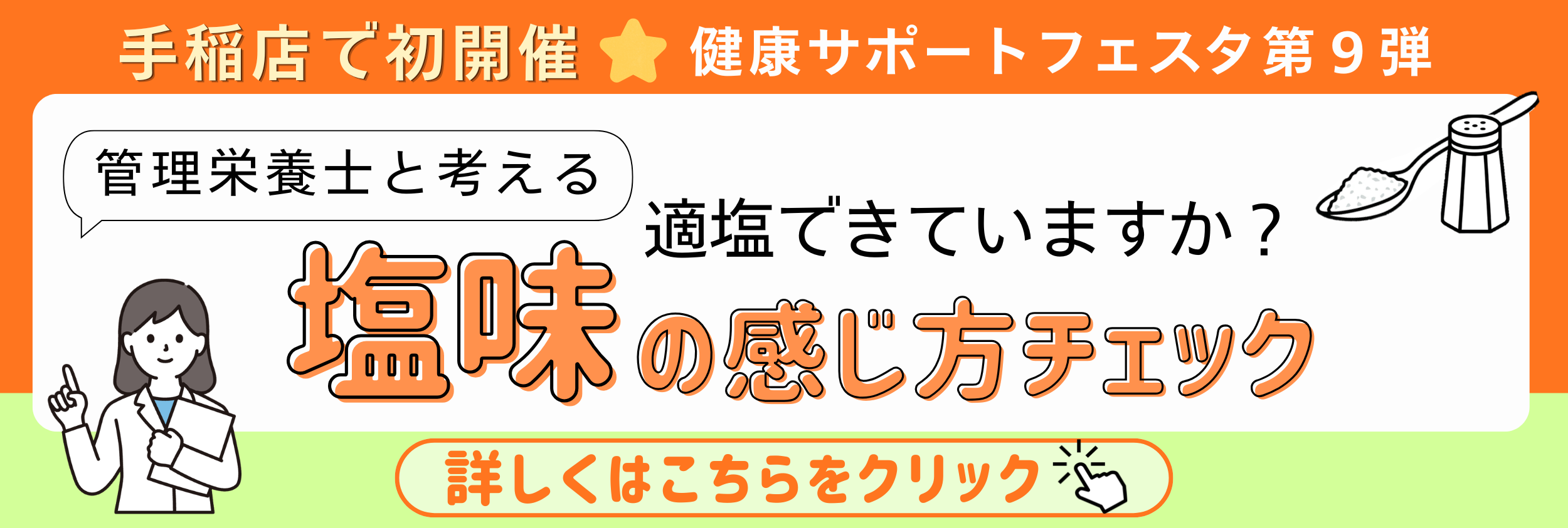 塩味の感じ方チェック