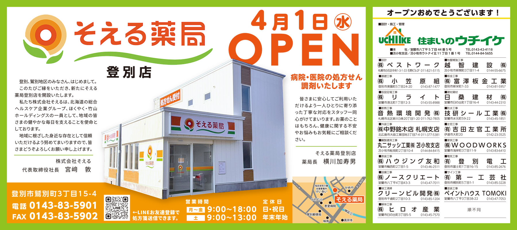 登別店